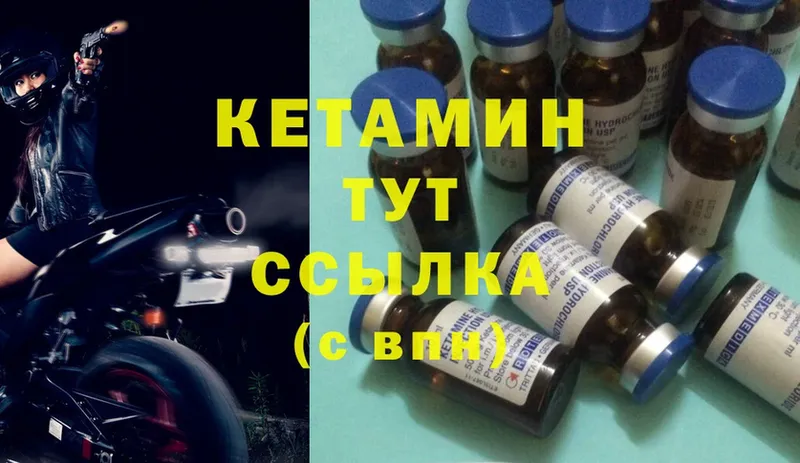 Кетамин ketamine  Велиж 